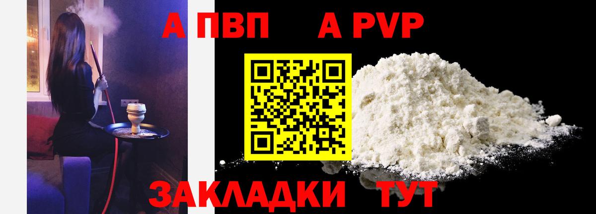 A PVP Соль Буйнакск
