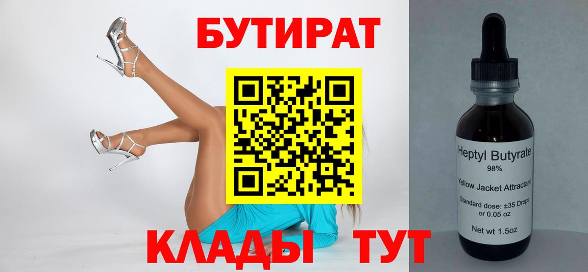 Буйнакск  Бутират  Вход с VPN  БУТИРАТ жидкий экстази 
