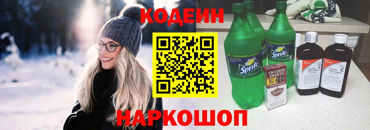 Кодеин напиток Lean (лин)  Вход с VPN  Буйнакск 