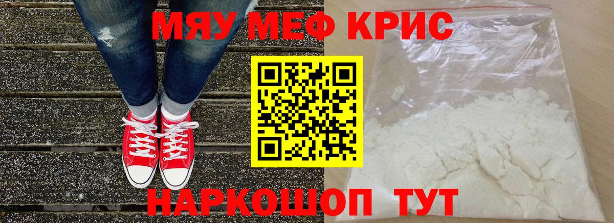 Мефедрон кристаллы Буйнакск