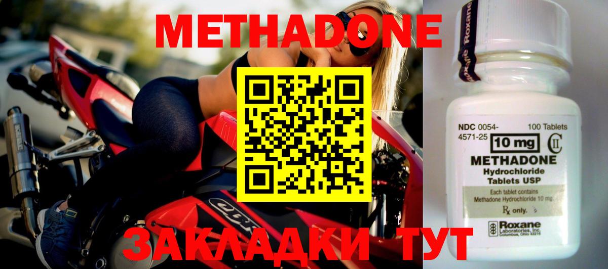 Метадон кристалл Буйнакск